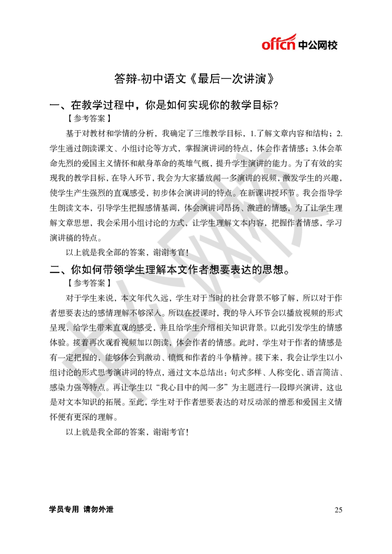 题本梳理-初中语文_教资初高中_教资面试2025教资面试备考资料合集_教资面试资料合集_3、教资面试资料包大全_36教资面试题本梳理_初中