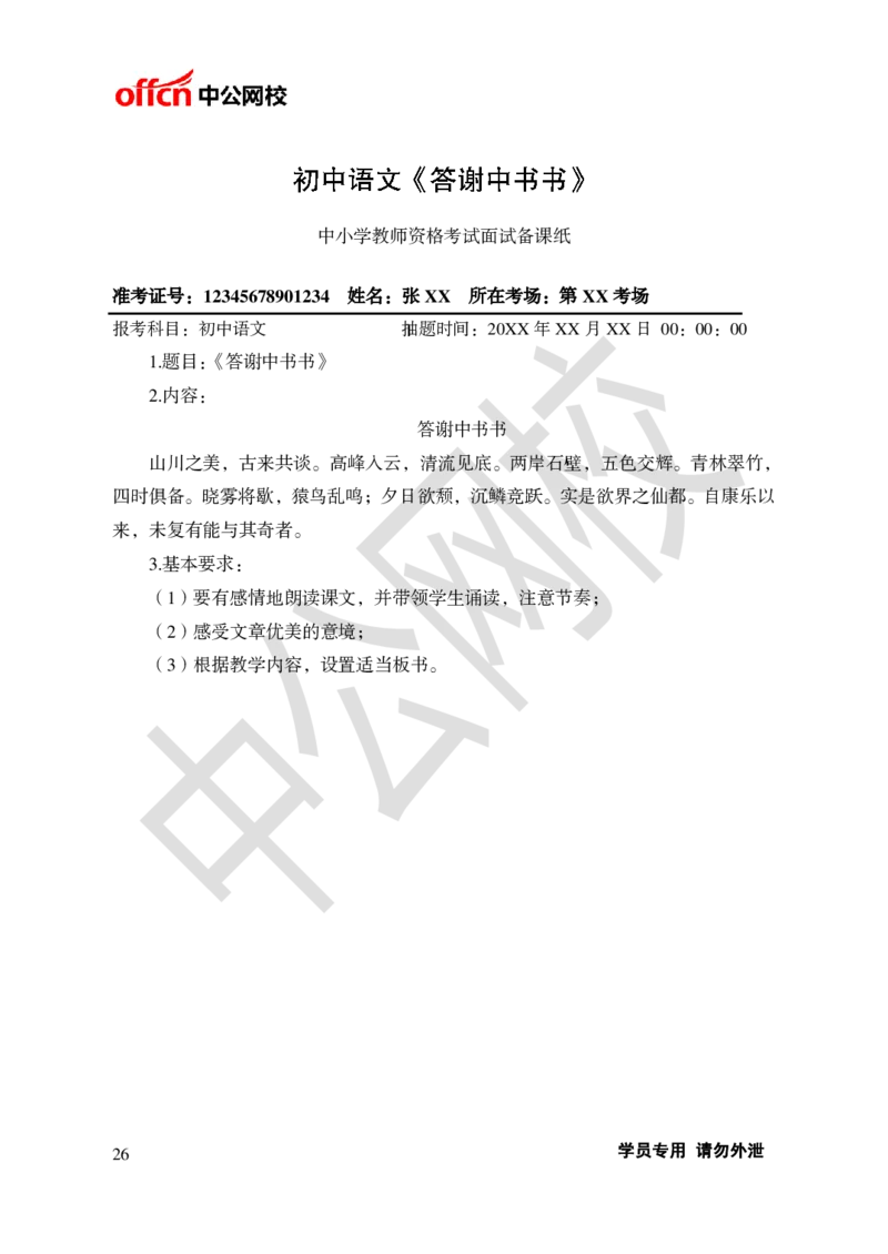 题本梳理-初中语文_教资初高中_教资面试2025教资面试备考资料合集_教资面试资料合集_3、教资面试资料包大全_36教资面试题本梳理_初中