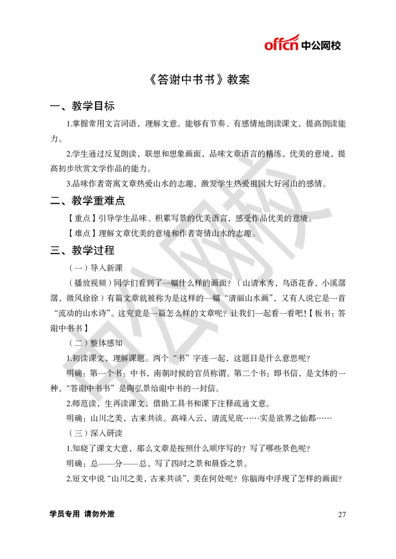 题本梳理-初中语文_教资初高中_教资面试2025教资面试备考资料合集_教资面试资料合集_3、教资面试资料包大全_36教资面试题本梳理_初中