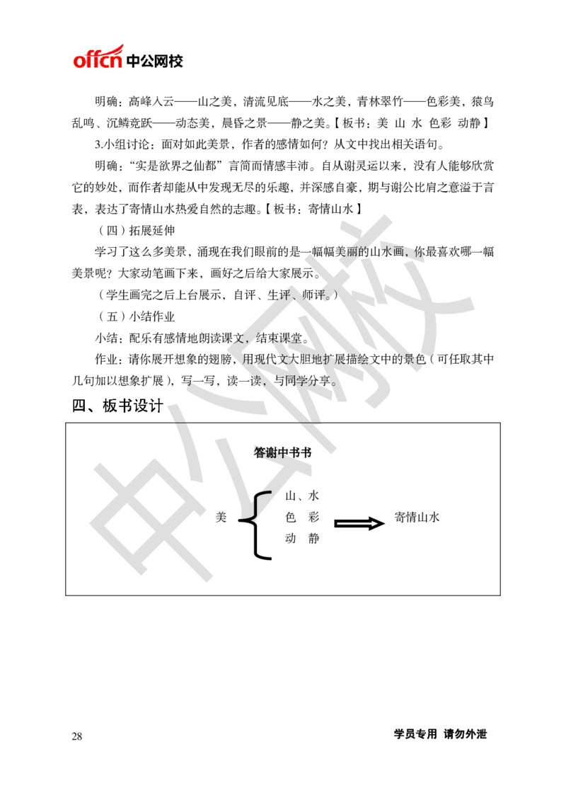 题本梳理-初中语文_教资初高中_教资面试2025教资面试备考资料合集_教资面试资料合集_3、教资面试资料包大全_36教资面试题本梳理_初中