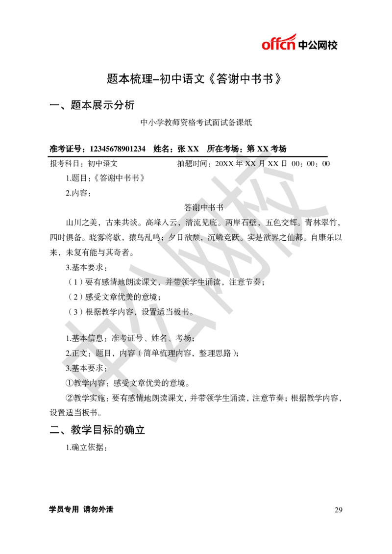 题本梳理-初中语文_教资初高中_教资面试2025教资面试备考资料合集_教资面试资料合集_3、教资面试资料包大全_36教资面试题本梳理_初中