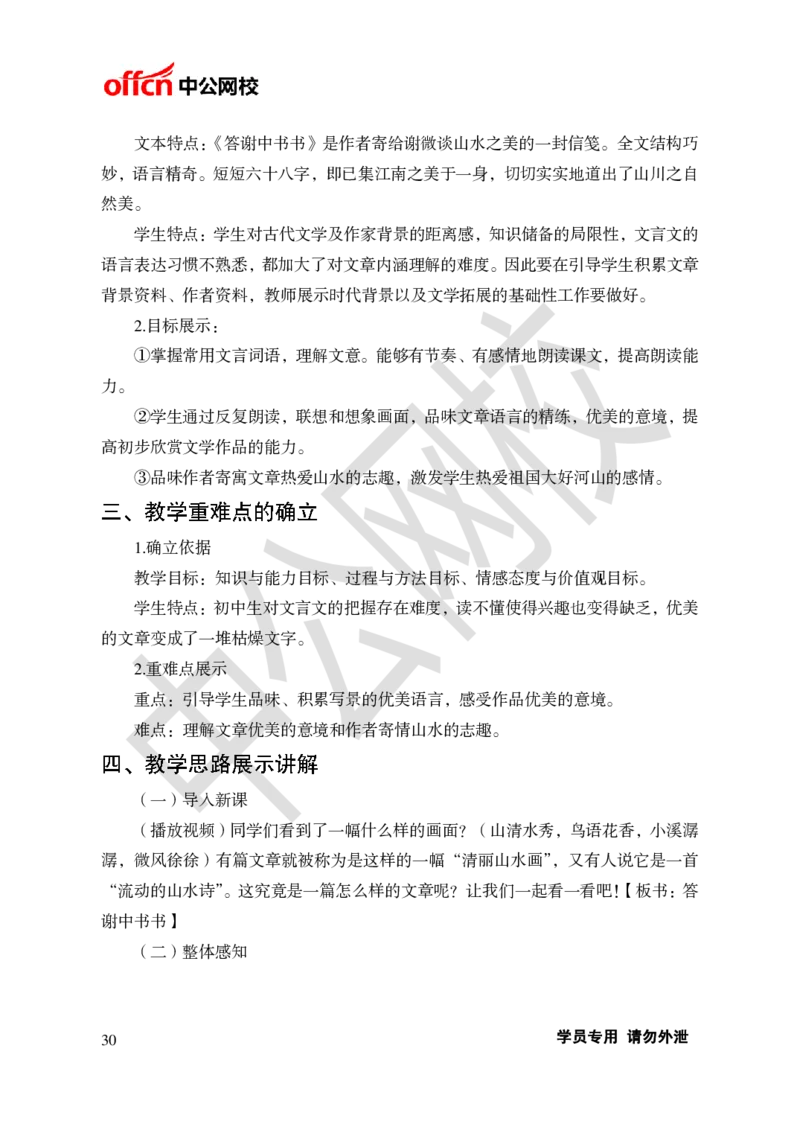 题本梳理-初中语文_教资初高中_教资面试2025教资面试备考资料合集_教资面试资料合集_3、教资面试资料包大全_36教资面试题本梳理_初中