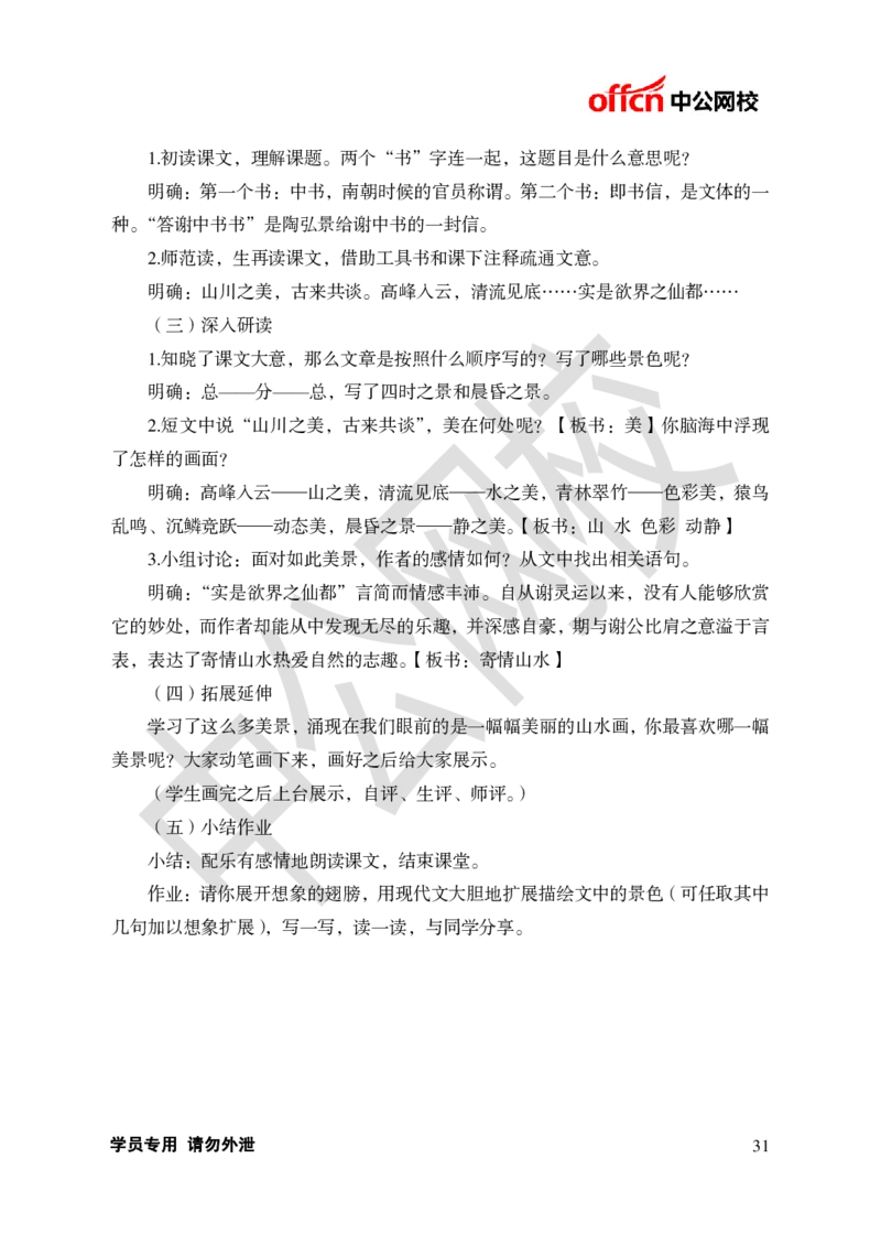 题本梳理-初中语文_教资初高中_教资面试2025教资面试备考资料合集_教资面试资料合集_3、教资面试资料包大全_36教资面试题本梳理_初中