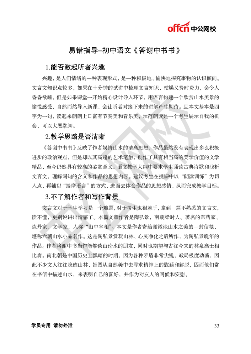 题本梳理-初中语文_教资初高中_教资面试2025教资面试备考资料合集_教资面试资料合集_3、教资面试资料包大全_36教资面试题本梳理_初中