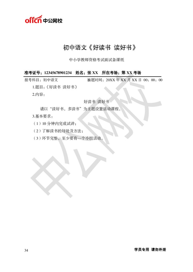 题本梳理-初中语文_教资初高中_教资面试2025教资面试备考资料合集_教资面试资料合集_3、教资面试资料包大全_36教资面试题本梳理_初中