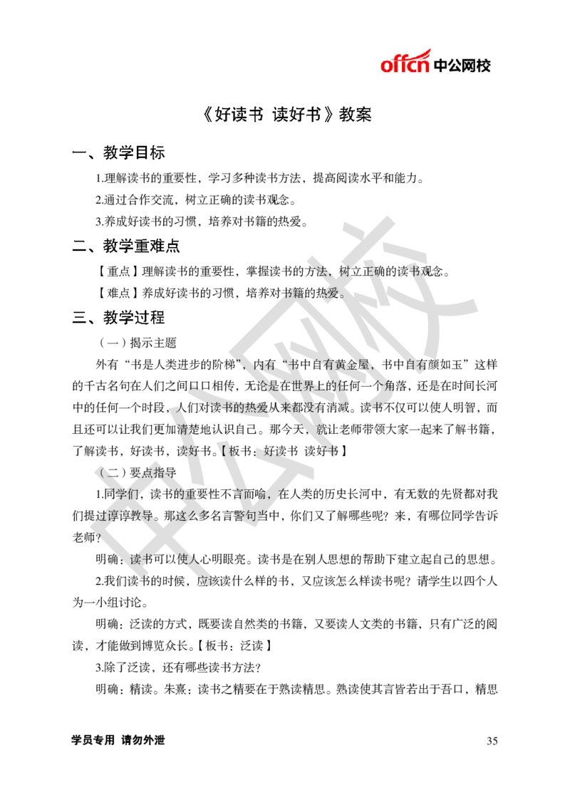 题本梳理-初中语文_教资初高中_教资面试2025教资面试备考资料合集_教资面试资料合集_3、教资面试资料包大全_36教资面试题本梳理_初中