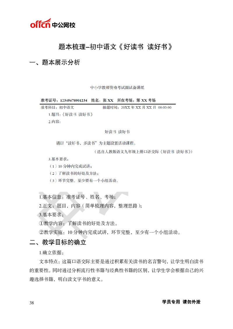 题本梳理-初中语文_教资初高中_教资面试2025教资面试备考资料合集_教资面试资料合集_3、教资面试资料包大全_36教资面试题本梳理_初中