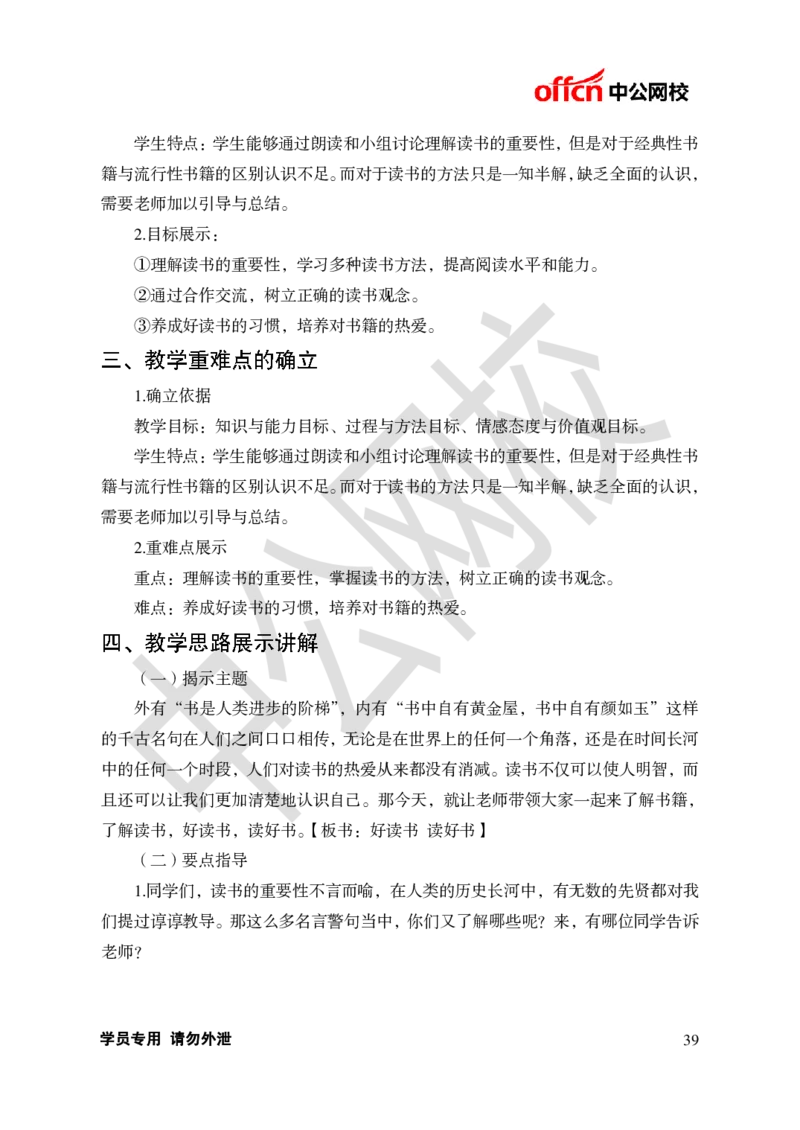 题本梳理-初中语文_教资初高中_教资面试2025教资面试备考资料合集_教资面试资料合集_3、教资面试资料包大全_36教资面试题本梳理_初中