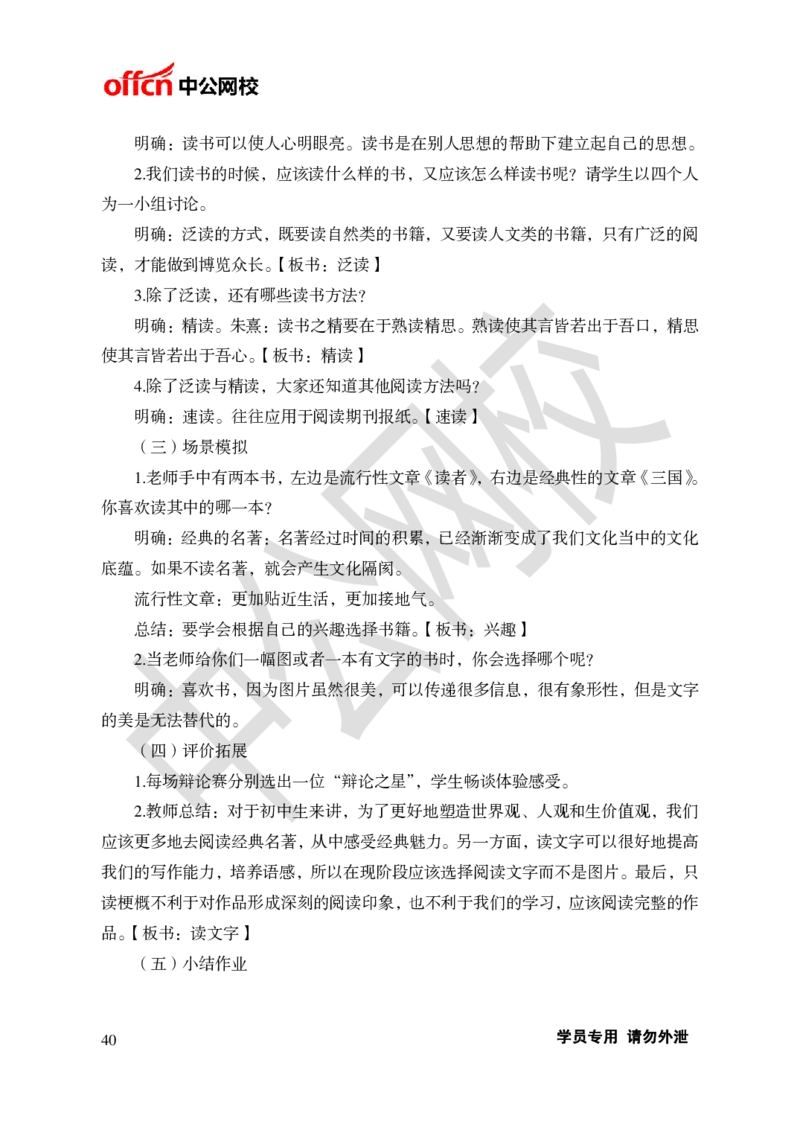 题本梳理-初中语文_教资初高中_教资面试2025教资面试备考资料合集_教资面试资料合集_3、教资面试资料包大全_36教资面试题本梳理_初中