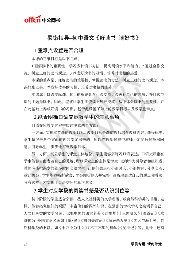 题本梳理-初中语文_教资初高中_教资面试2025教资面试备考资料合集_教资面试资料合集_3、教资面试资料包大全_36教资面试题本梳理_初中