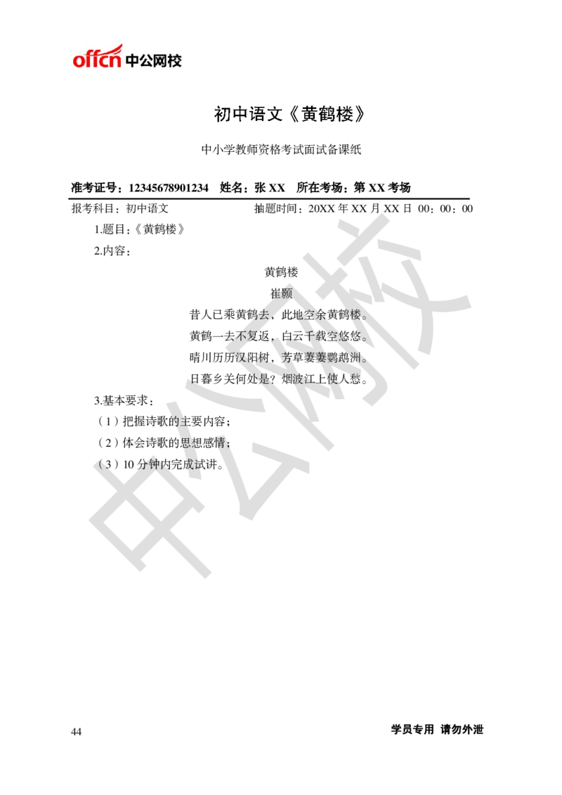 题本梳理-初中语文_教资初高中_教资面试2025教资面试备考资料合集_教资面试资料合集_3、教资面试资料包大全_36教资面试题本梳理_初中