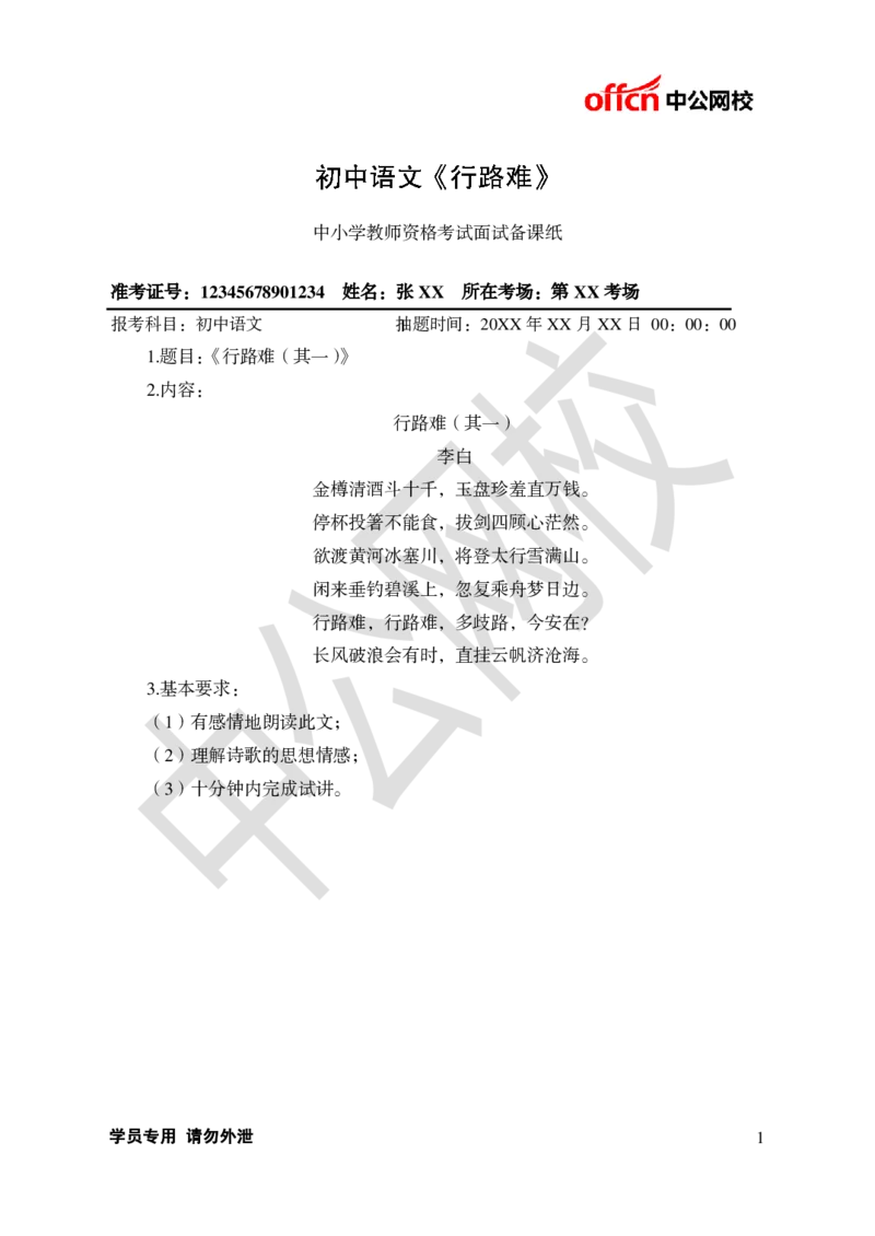 题本梳理-初中语文_教资初高中_教资面试2025教资面试备考资料合集_教资面试资料合集_3、教资面试资料包大全_36教资面试题本梳理_初中