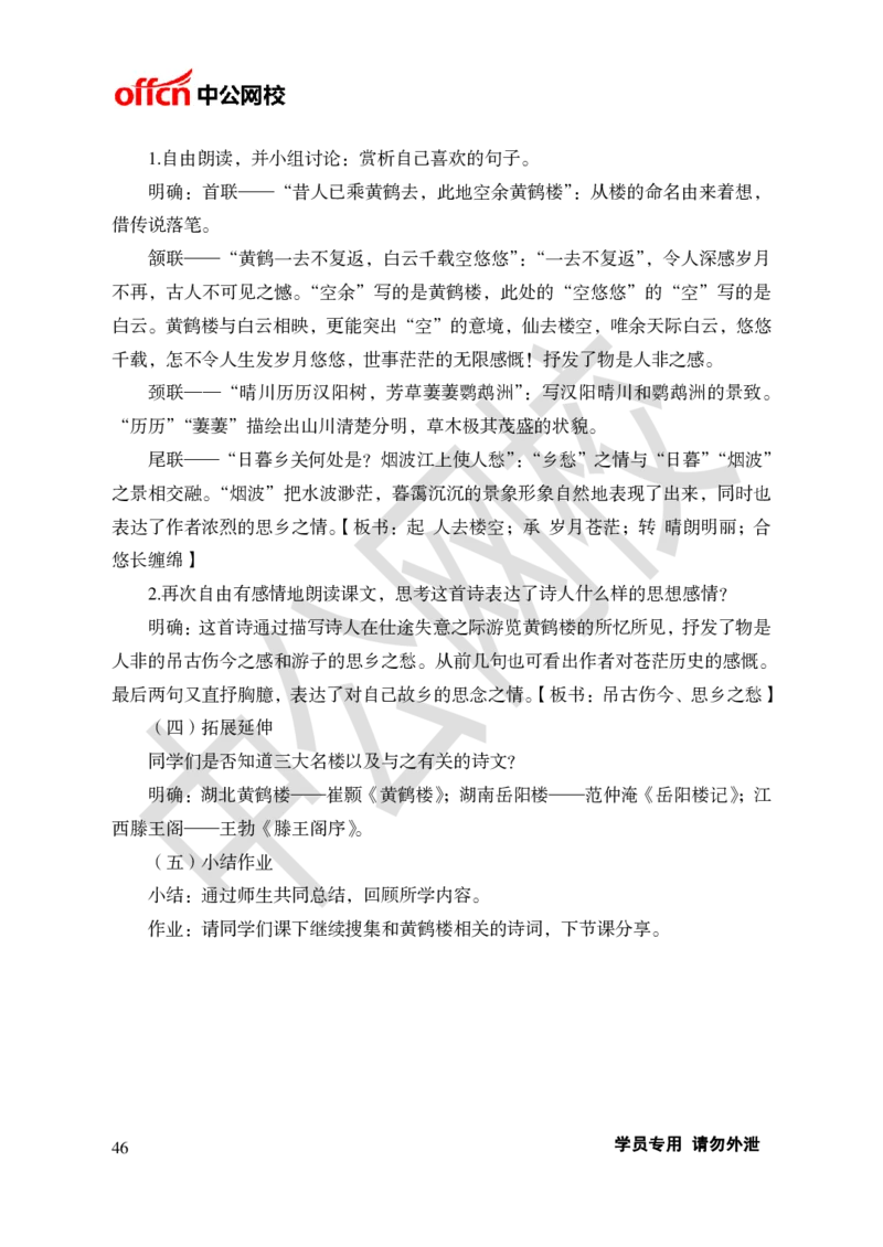 题本梳理-初中语文_教资初高中_教资面试2025教资面试备考资料合集_教资面试资料合集_3、教资面试资料包大全_36教资面试题本梳理_初中