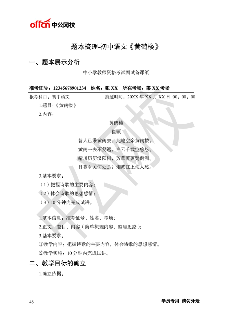 题本梳理-初中语文_教资初高中_教资面试2025教资面试备考资料合集_教资面试资料合集_3、教资面试资料包大全_36教资面试题本梳理_初中