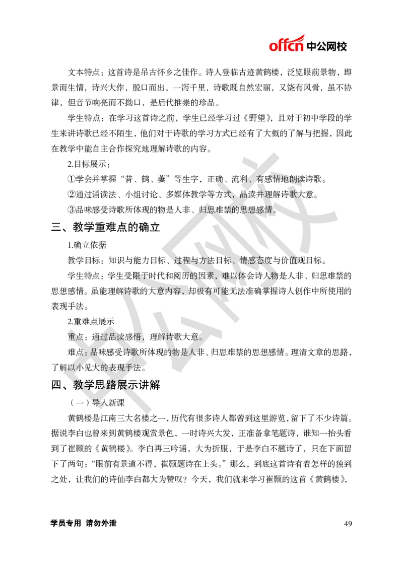 题本梳理-初中语文_教资初高中_教资面试2025教资面试备考资料合集_教资面试资料合集_3、教资面试资料包大全_36教资面试题本梳理_初中