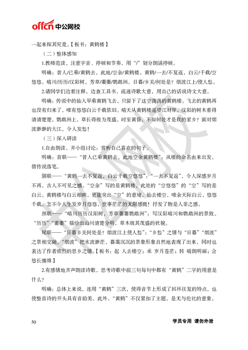 题本梳理-初中语文_教资初高中_教资面试2025教资面试备考资料合集_教资面试资料合集_3、教资面试资料包大全_36教资面试题本梳理_初中