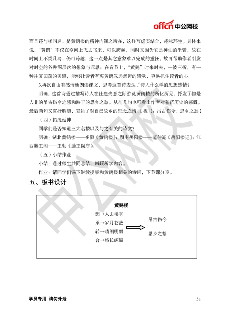 题本梳理-初中语文_教资初高中_教资面试2025教资面试备考资料合集_教资面试资料合集_3、教资面试资料包大全_36教资面试题本梳理_初中