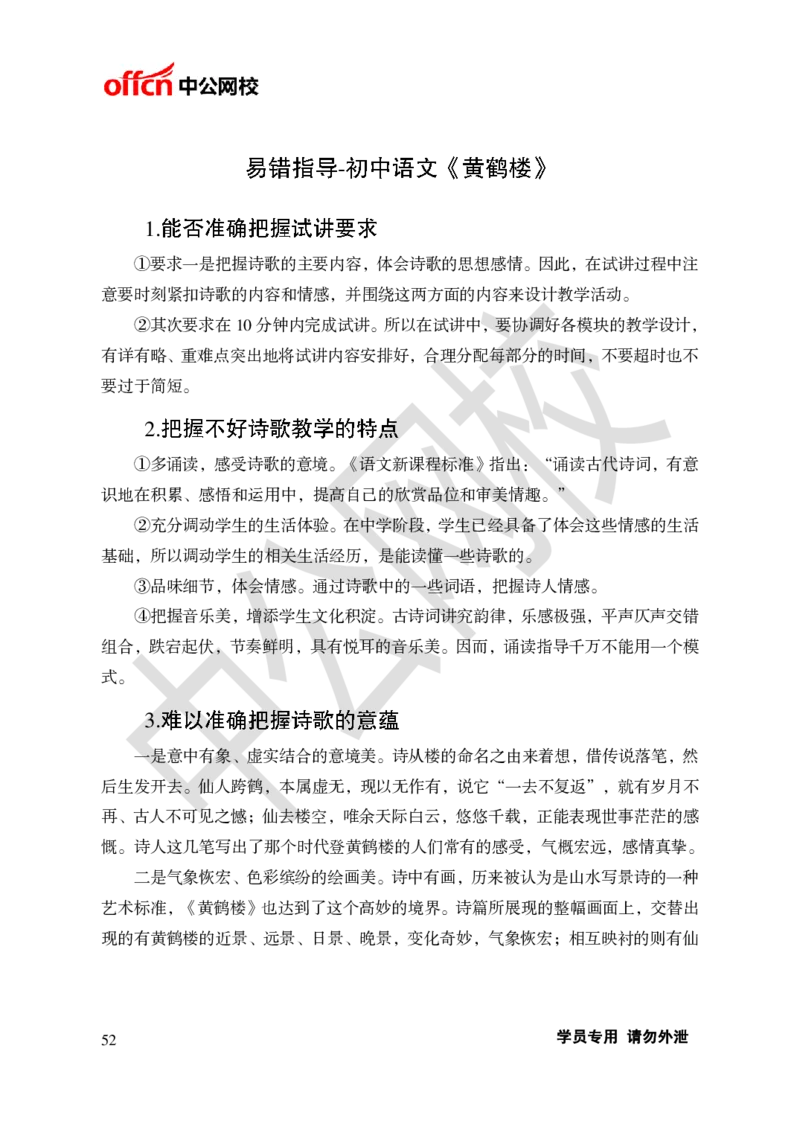 题本梳理-初中语文_教资初高中_教资面试2025教资面试备考资料合集_教资面试资料合集_3、教资面试资料包大全_36教资面试题本梳理_初中