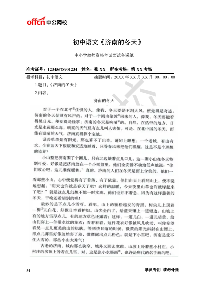 题本梳理-初中语文_教资初高中_教资面试2025教资面试备考资料合集_教资面试资料合集_3、教资面试资料包大全_36教资面试题本梳理_初中