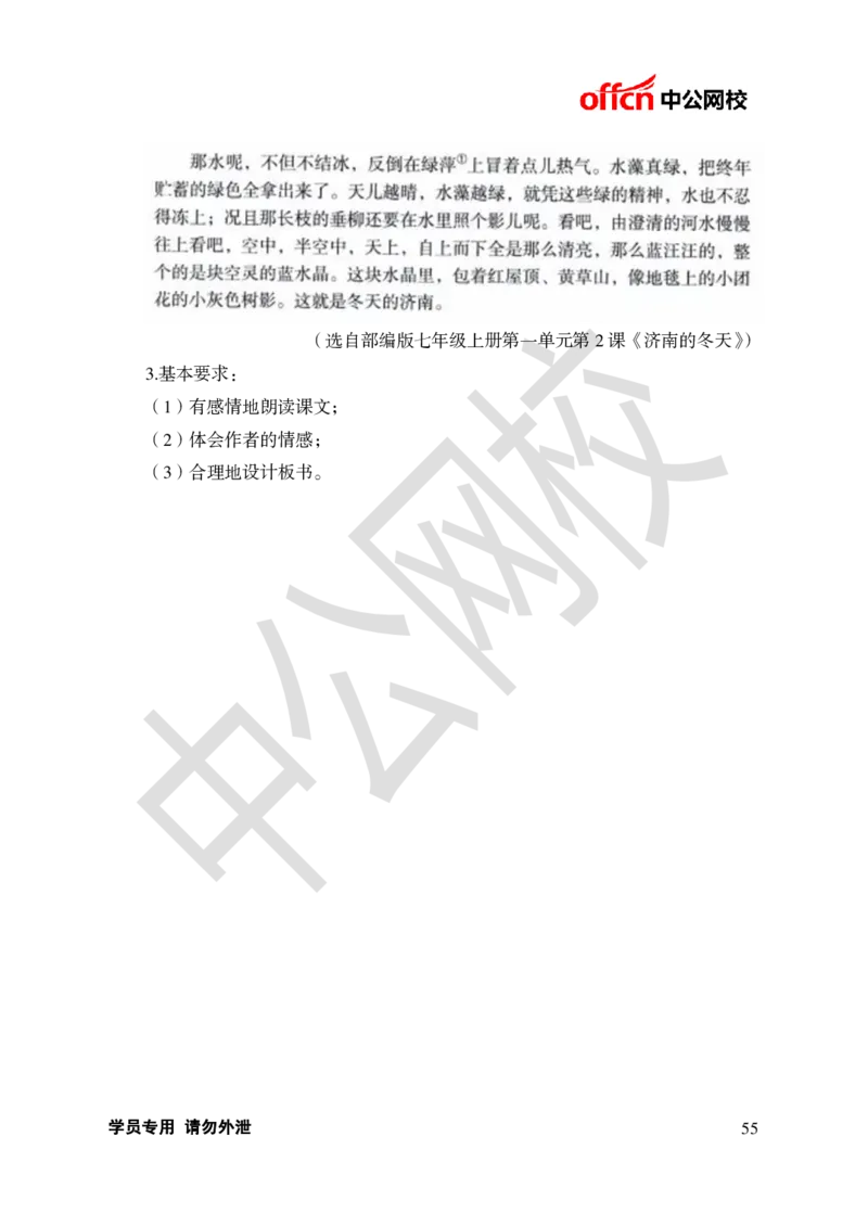 题本梳理-初中语文_教资初高中_教资面试2025教资面试备考资料合集_教资面试资料合集_3、教资面试资料包大全_36教资面试题本梳理_初中