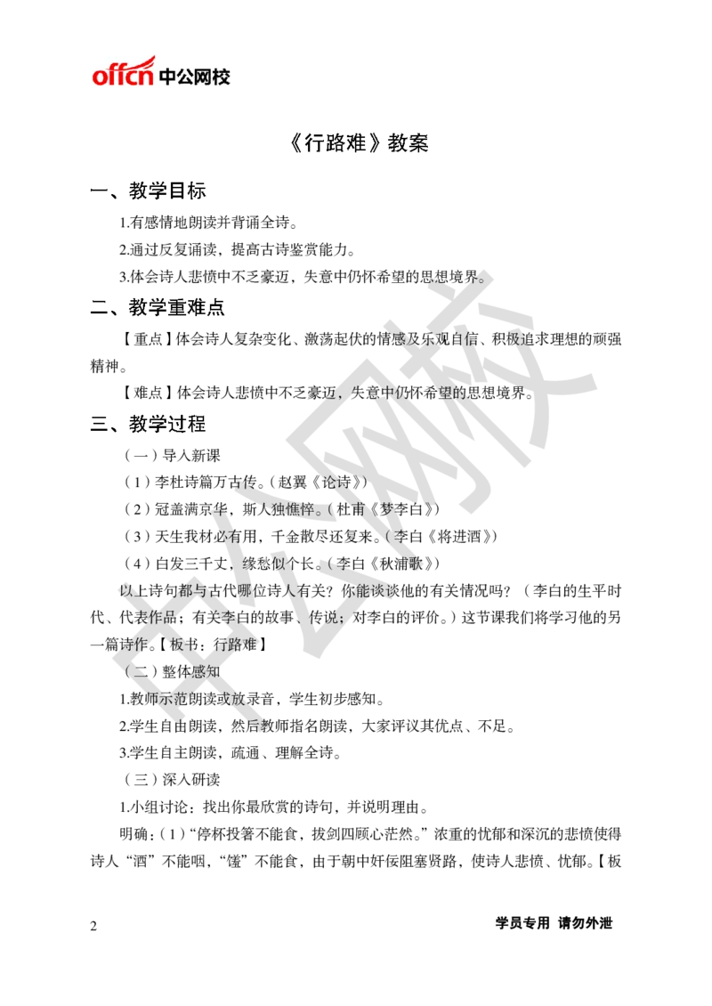 题本梳理-初中语文_教资初高中_教资面试2025教资面试备考资料合集_教资面试资料合集_3、教资面试资料包大全_36教资面试题本梳理_初中