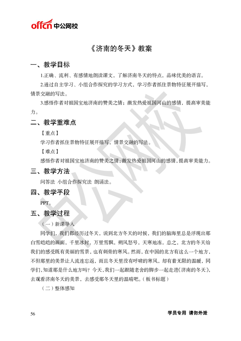 题本梳理-初中语文_教资初高中_教资面试2025教资面试备考资料合集_教资面试资料合集_3、教资面试资料包大全_36教资面试题本梳理_初中