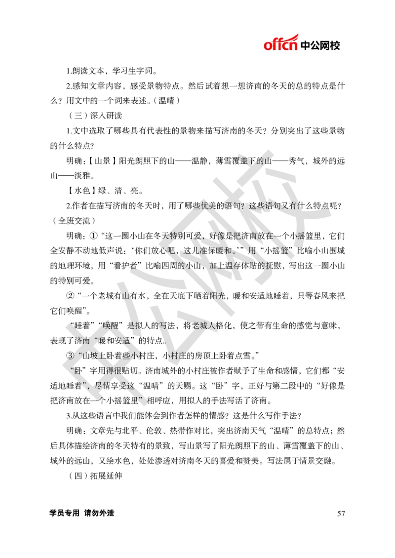 题本梳理-初中语文_教资初高中_教资面试2025教资面试备考资料合集_教资面试资料合集_3、教资面试资料包大全_36教资面试题本梳理_初中