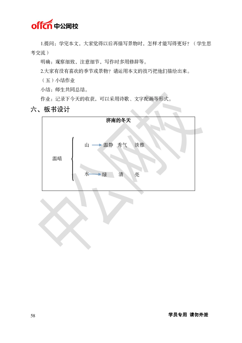 题本梳理-初中语文_教资初高中_教资面试2025教资面试备考资料合集_教资面试资料合集_3、教资面试资料包大全_36教资面试题本梳理_初中