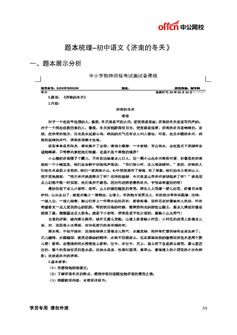 题本梳理-初中语文_教资初高中_教资面试2025教资面试备考资料合集_教资面试资料合集_3、教资面试资料包大全_36教资面试题本梳理_初中