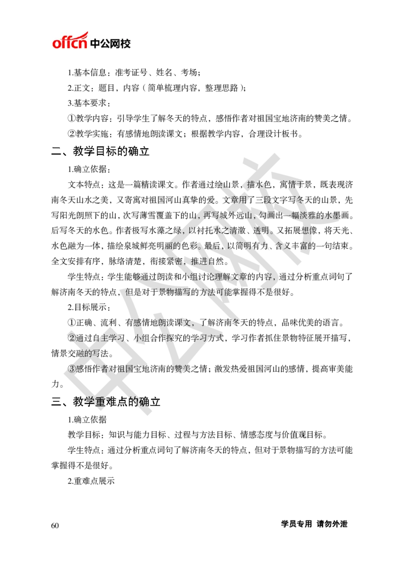 题本梳理-初中语文_教资初高中_教资面试2025教资面试备考资料合集_教资面试资料合集_3、教资面试资料包大全_36教资面试题本梳理_初中