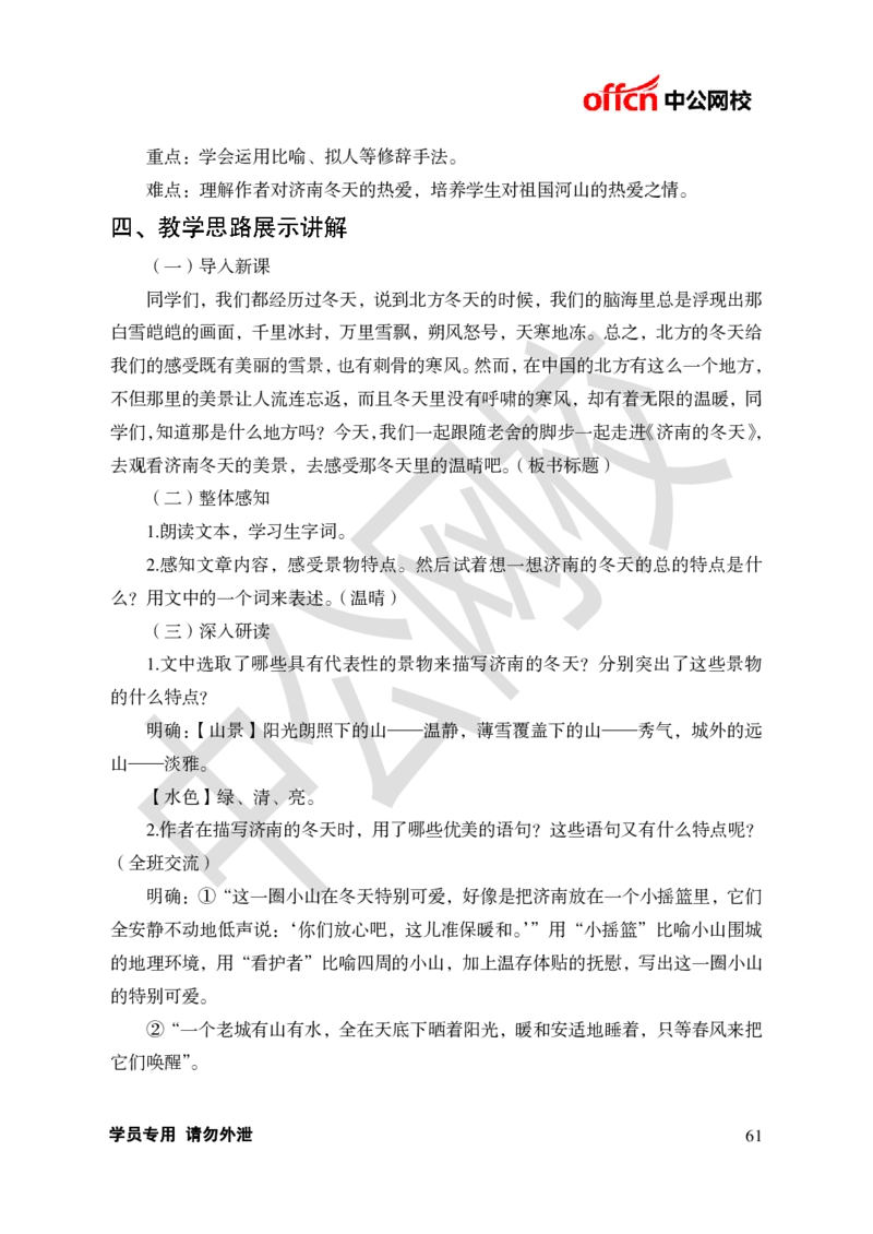 题本梳理-初中语文_教资初高中_教资面试2025教资面试备考资料合集_教资面试资料合集_3、教资面试资料包大全_36教资面试题本梳理_初中