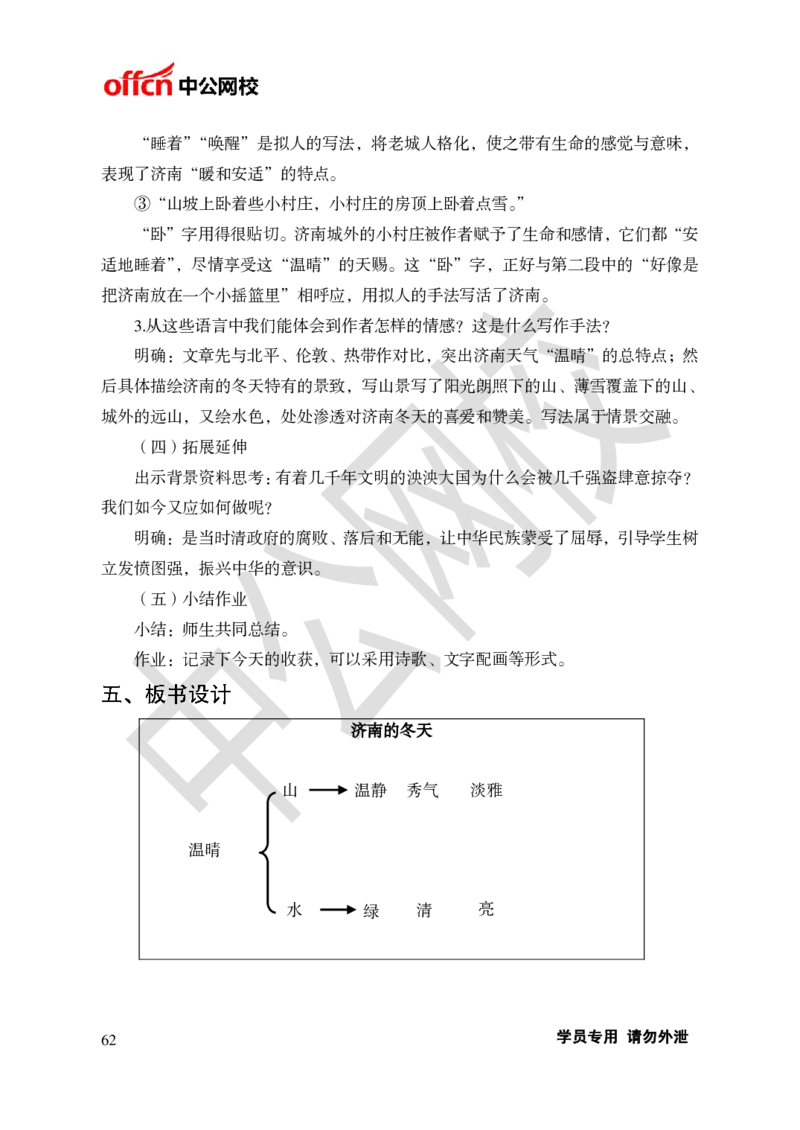 题本梳理-初中语文_教资初高中_教资面试2025教资面试备考资料合集_教资面试资料合集_3、教资面试资料包大全_36教资面试题本梳理_初中