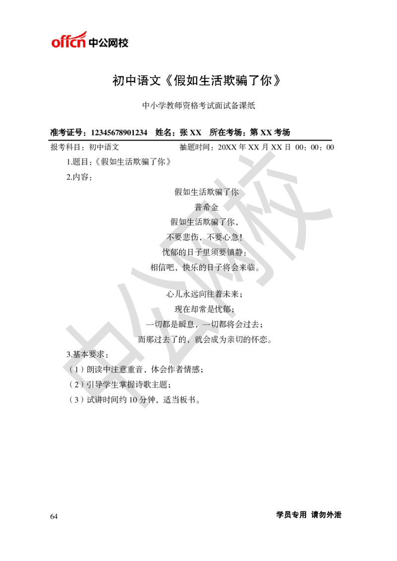 题本梳理-初中语文_教资初高中_教资面试2025教资面试备考资料合集_教资面试资料合集_3、教资面试资料包大全_36教资面试题本梳理_初中