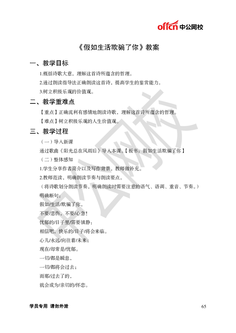 题本梳理-初中语文_教资初高中_教资面试2025教资面试备考资料合集_教资面试资料合集_3、教资面试资料包大全_36教资面试题本梳理_初中