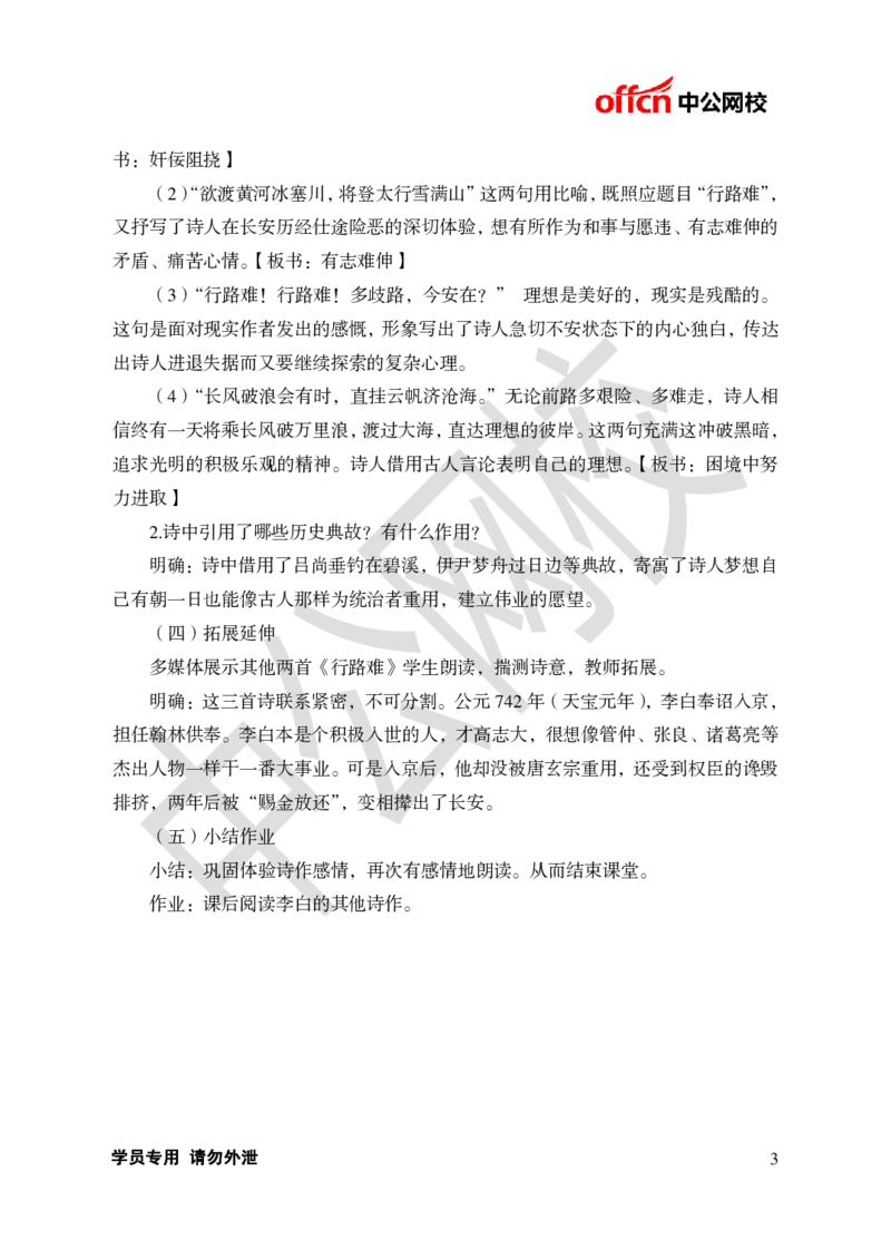 题本梳理-初中语文_教资初高中_教资面试2025教资面试备考资料合集_教资面试资料合集_3、教资面试资料包大全_36教资面试题本梳理_初中