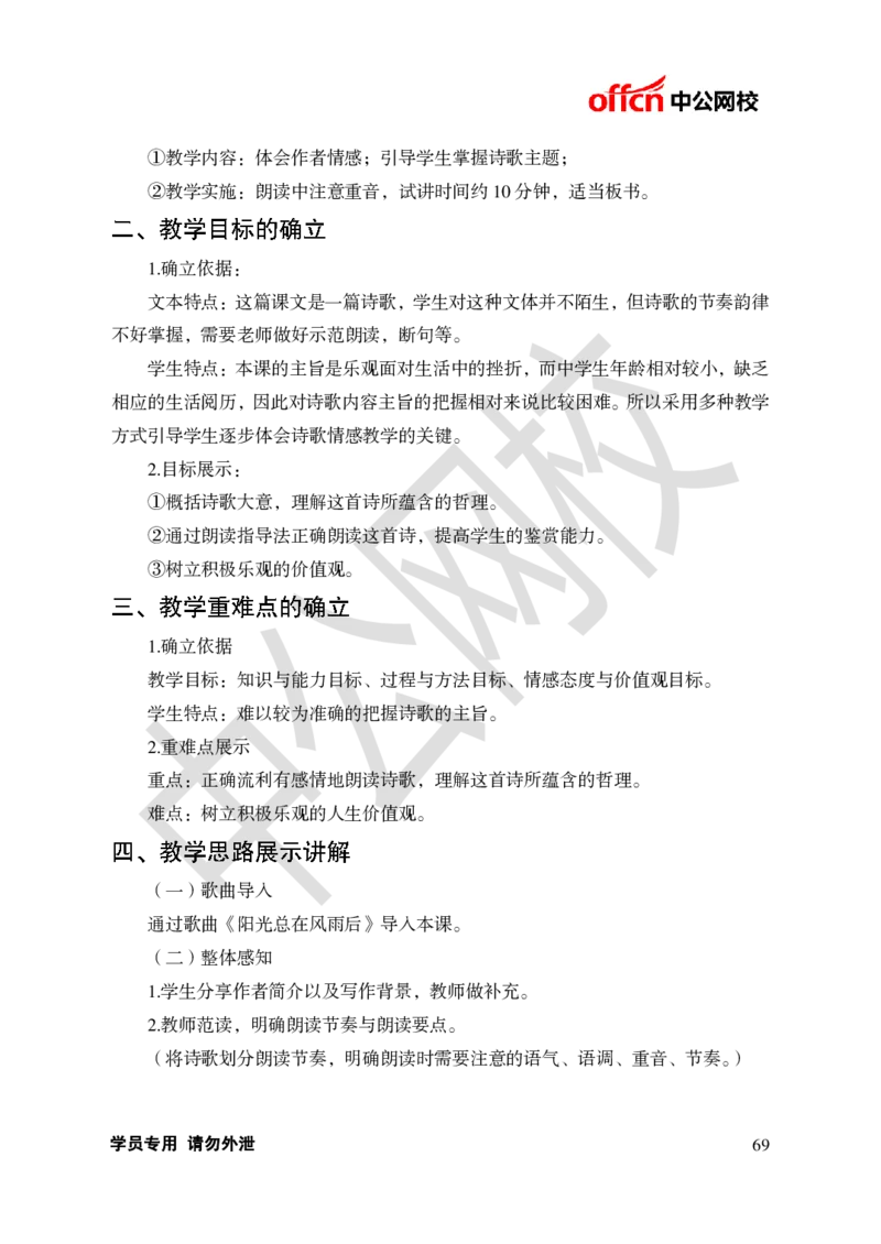 题本梳理-初中语文_教资初高中_教资面试2025教资面试备考资料合集_教资面试资料合集_3、教资面试资料包大全_36教资面试题本梳理_初中