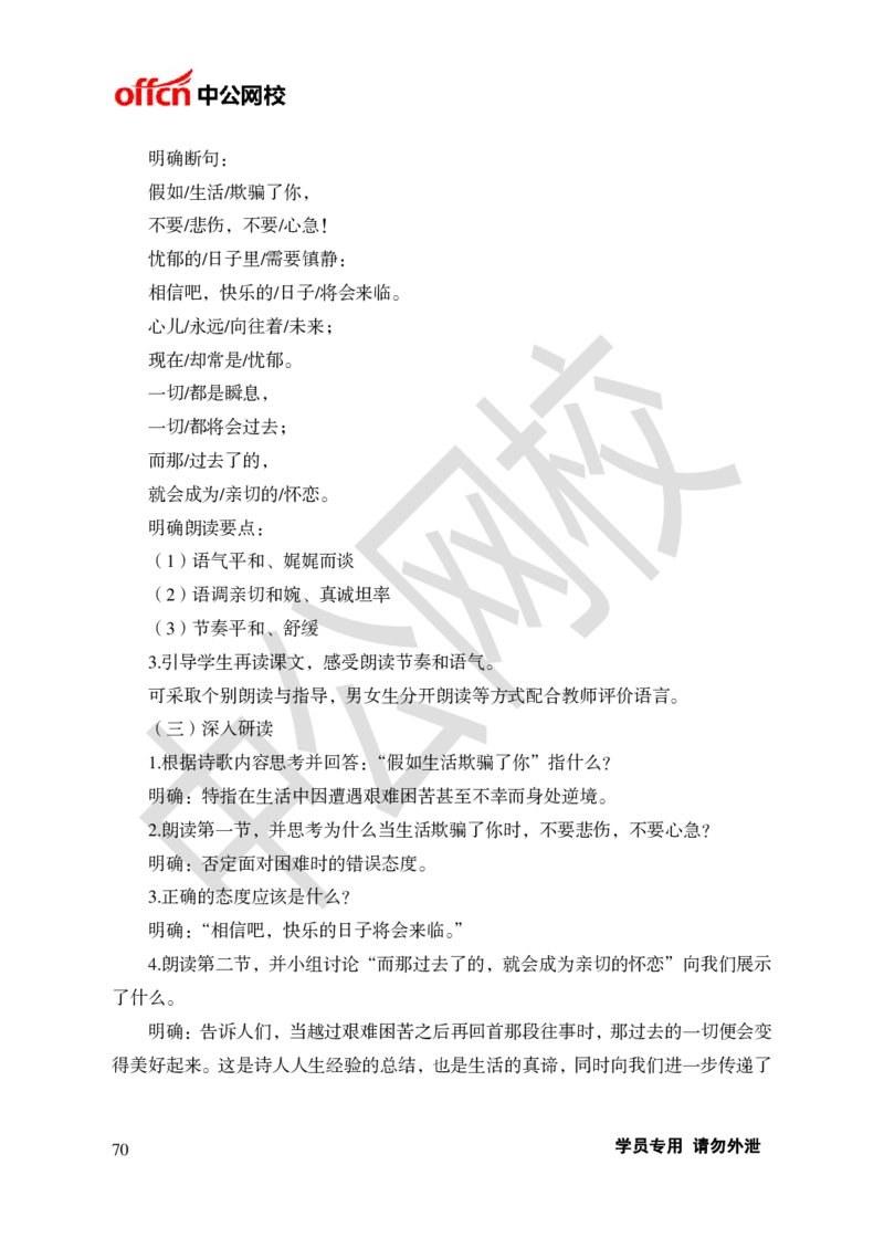 题本梳理-初中语文_教资初高中_教资面试2025教资面试备考资料合集_教资面试资料合集_3、教资面试资料包大全_36教资面试题本梳理_初中