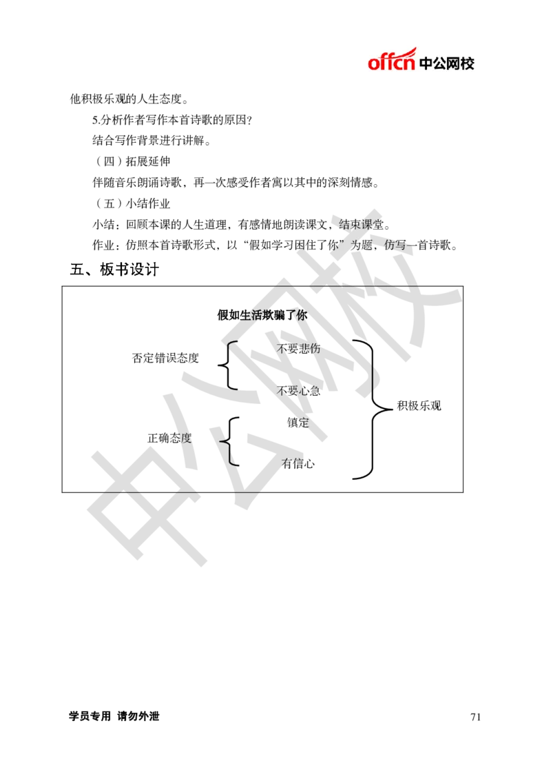 题本梳理-初中语文_教资初高中_教资面试2025教资面试备考资料合集_教资面试资料合集_3、教资面试资料包大全_36教资面试题本梳理_初中