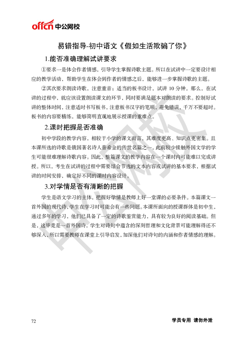 题本梳理-初中语文_教资初高中_教资面试2025教资面试备考资料合集_教资面试资料合集_3、教资面试资料包大全_36教资面试题本梳理_初中