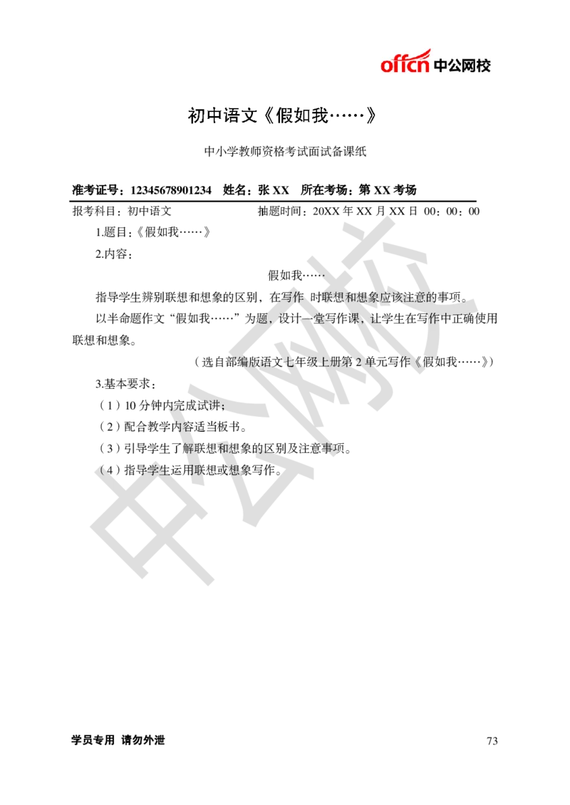 题本梳理-初中语文_教资初高中_教资面试2025教资面试备考资料合集_教资面试资料合集_3、教资面试资料包大全_36教资面试题本梳理_初中