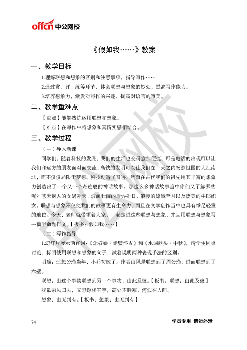 题本梳理-初中语文_教资初高中_教资面试2025教资面试备考资料合集_教资面试资料合集_3、教资面试资料包大全_36教资面试题本梳理_初中