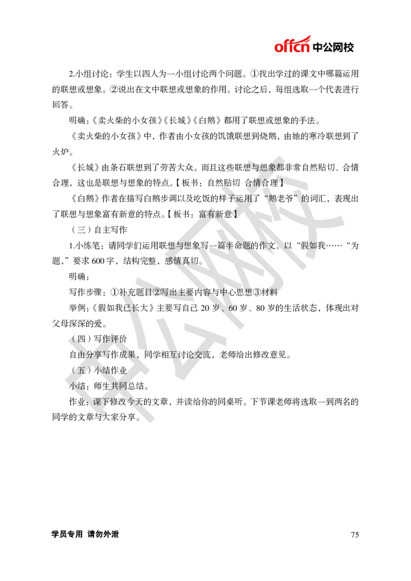 题本梳理-初中语文_教资初高中_教资面试2025教资面试备考资料合集_教资面试资料合集_3、教资面试资料包大全_36教资面试题本梳理_初中