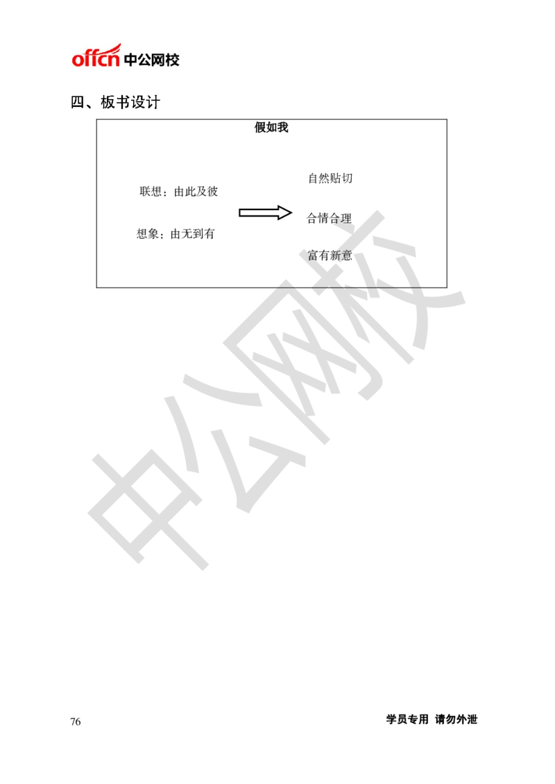 题本梳理-初中语文_教资初高中_教资面试2025教资面试备考资料合集_教资面试资料合集_3、教资面试资料包大全_36教资面试题本梳理_初中