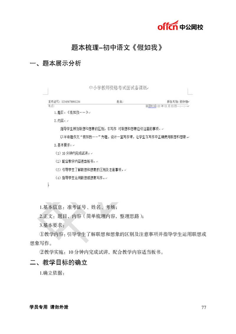 题本梳理-初中语文_教资初高中_教资面试2025教资面试备考资料合集_教资面试资料合集_3、教资面试资料包大全_36教资面试题本梳理_初中