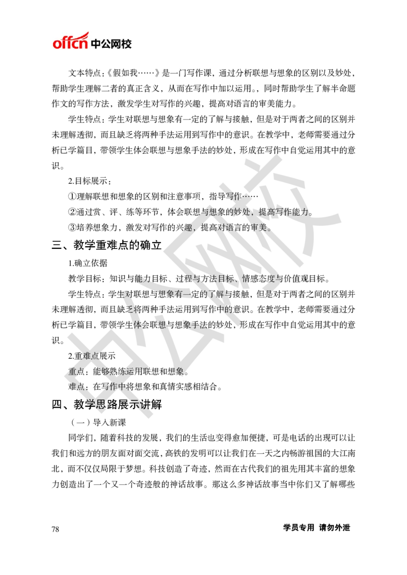 题本梳理-初中语文_教资初高中_教资面试2025教资面试备考资料合集_教资面试资料合集_3、教资面试资料包大全_36教资面试题本梳理_初中