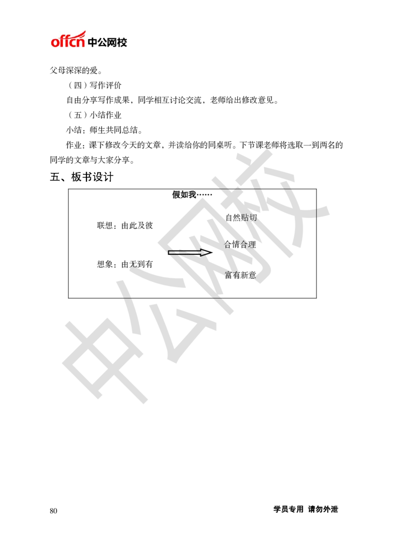 题本梳理-初中语文_教资初高中_教资面试2025教资面试备考资料合集_教资面试资料合集_3、教资面试资料包大全_36教资面试题本梳理_初中