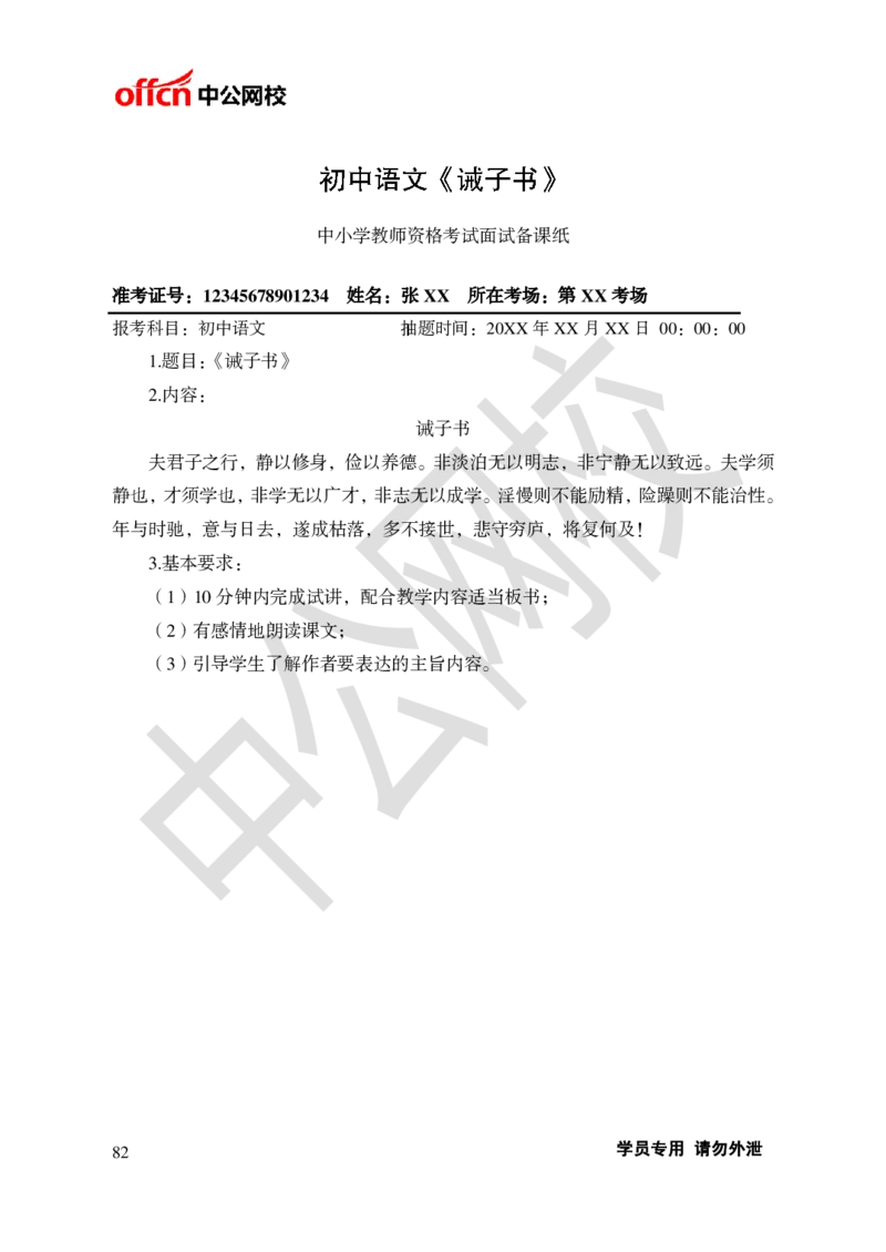 题本梳理-初中语文_教资初高中_教资面试2025教资面试备考资料合集_教资面试资料合集_3、教资面试资料包大全_36教资面试题本梳理_初中