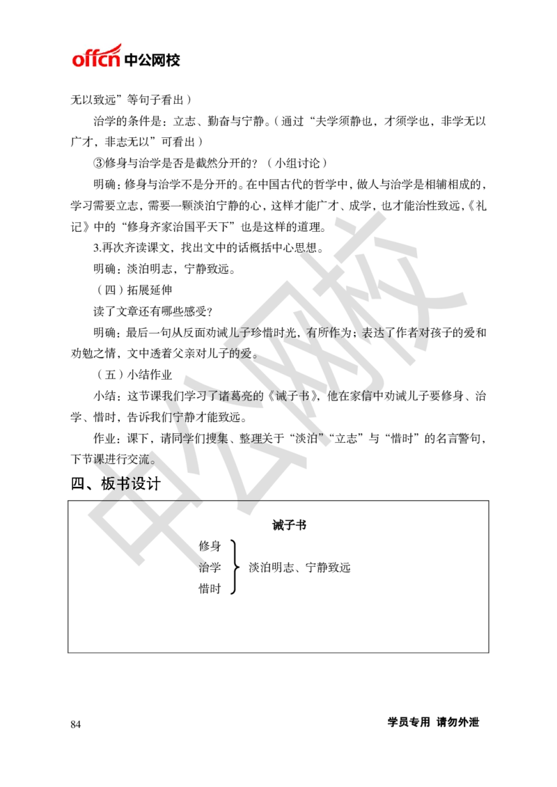 题本梳理-初中语文_教资初高中_教资面试2025教资面试备考资料合集_教资面试资料合集_3、教资面试资料包大全_36教资面试题本梳理_初中