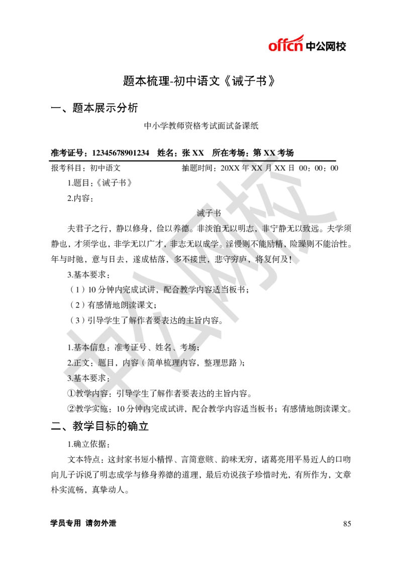 题本梳理-初中语文_教资初高中_教资面试2025教资面试备考资料合集_教资面试资料合集_3、教资面试资料包大全_36教资面试题本梳理_初中