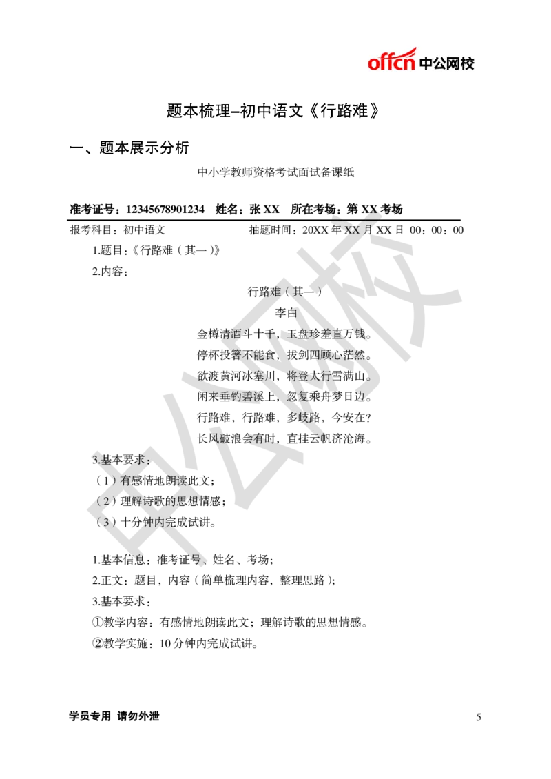 题本梳理-初中语文_教资初高中_教资面试2025教资面试备考资料合集_教资面试资料合集_3、教资面试资料包大全_36教资面试题本梳理_初中